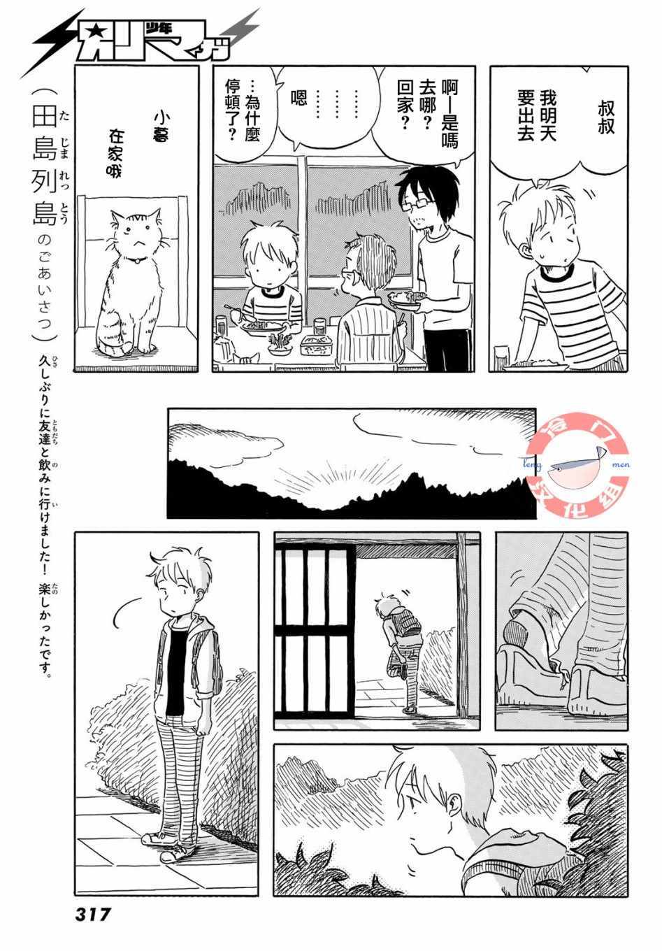 《若水沿流、落于海》漫画 016集