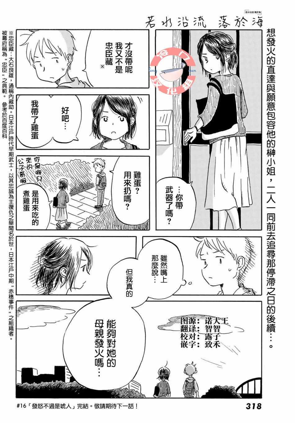 《若水沿流、落于海》漫画 016集