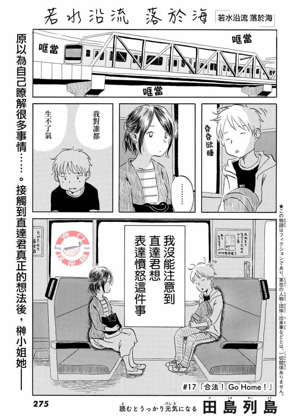 《若水沿流、落于海》漫画 017集