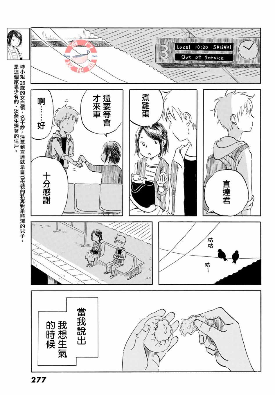 《若水沿流、落于海》漫画 017集