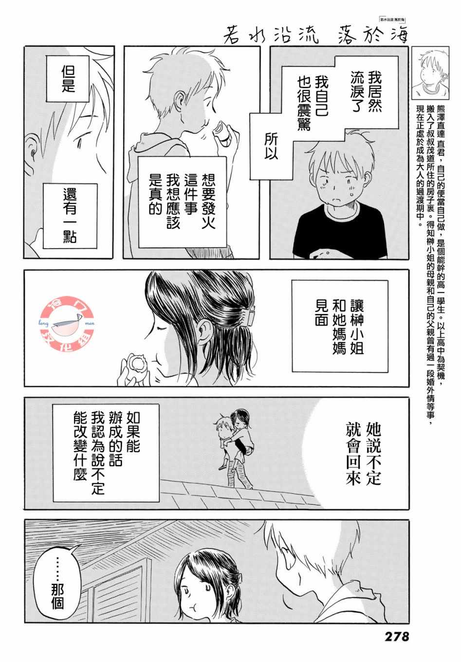 《若水沿流、落于海》漫画 017集