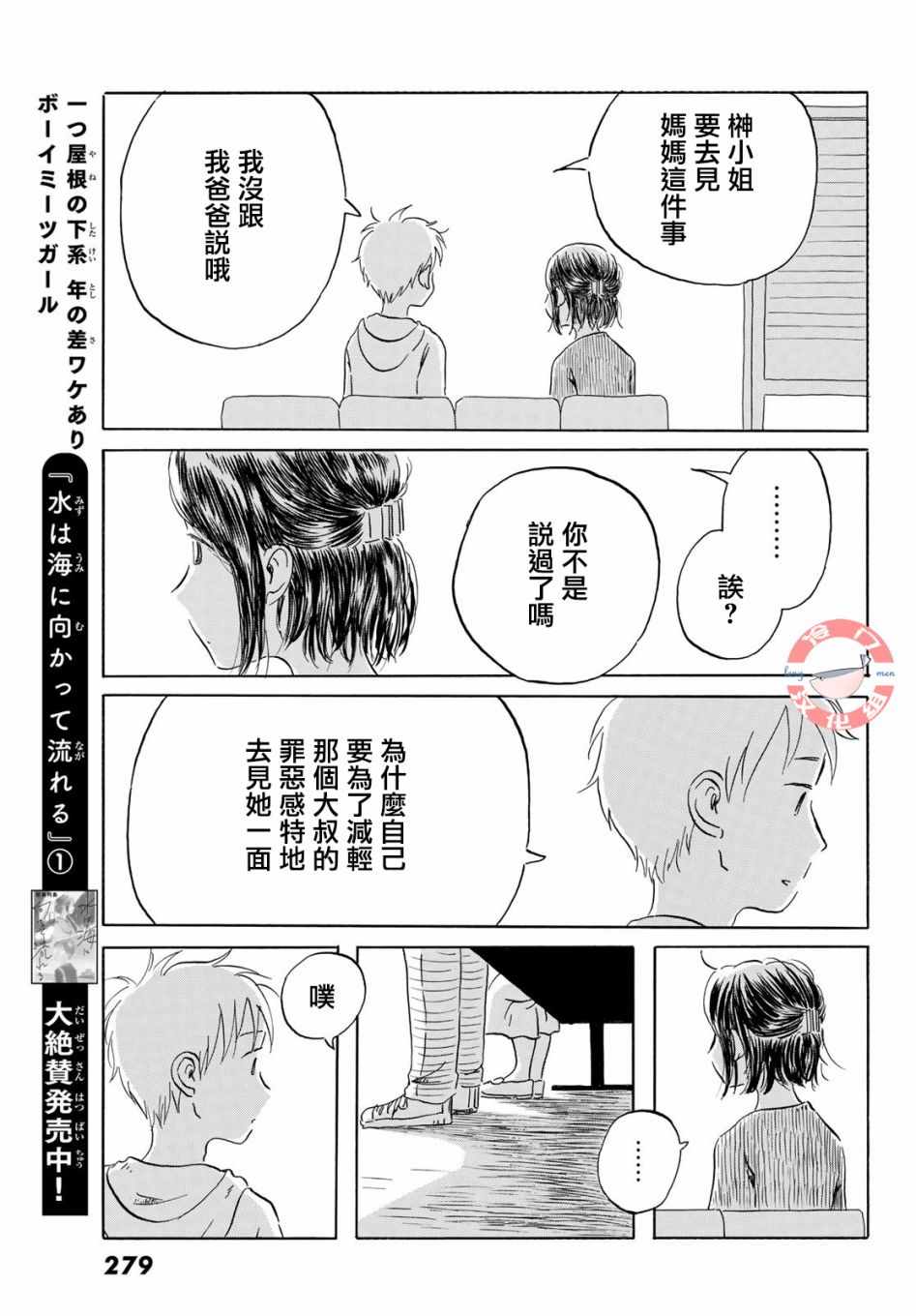 《若水沿流、落于海》漫画 017集