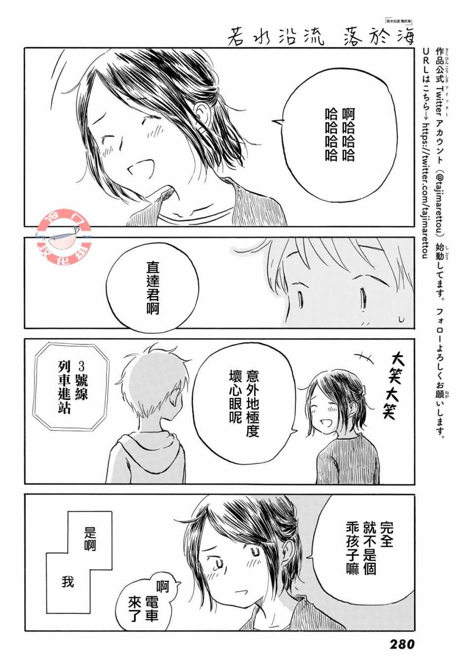 《若水沿流、落于海》漫画 017集