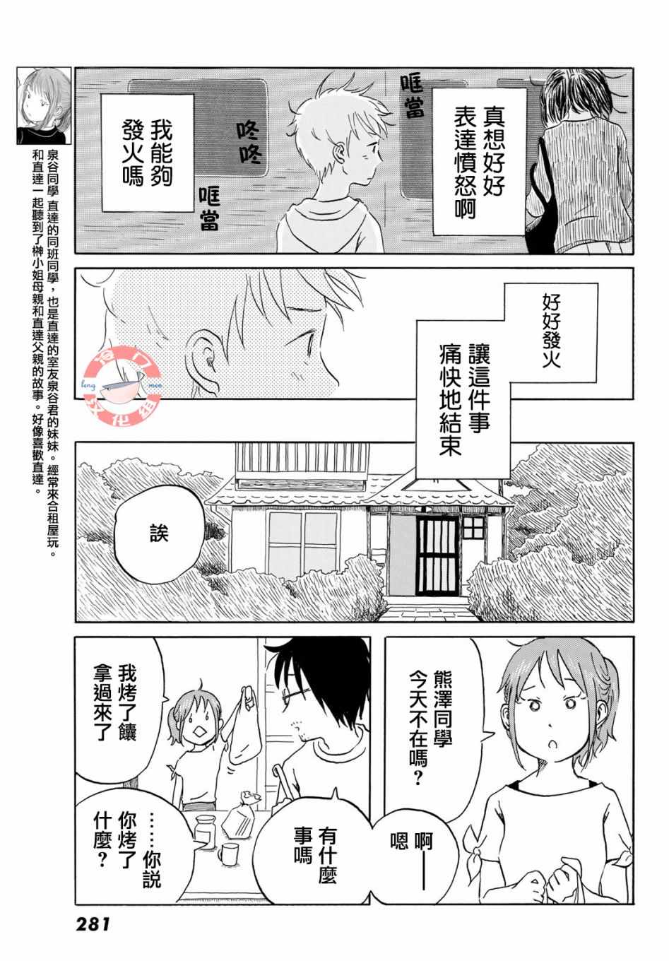 《若水沿流、落于海》漫画 017集