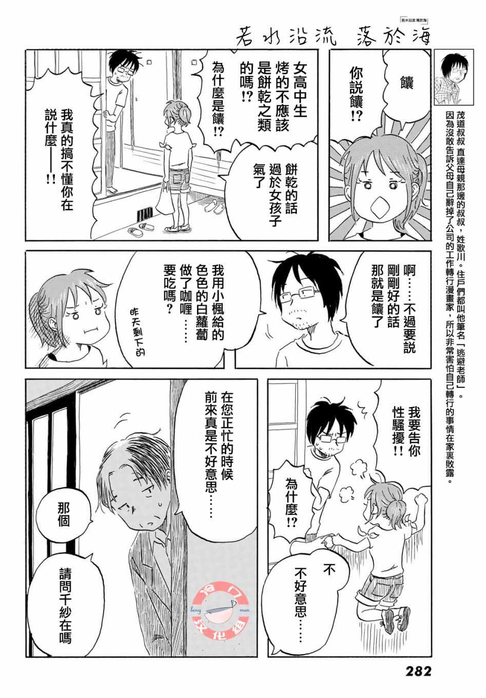 《若水沿流、落于海》漫画 017集