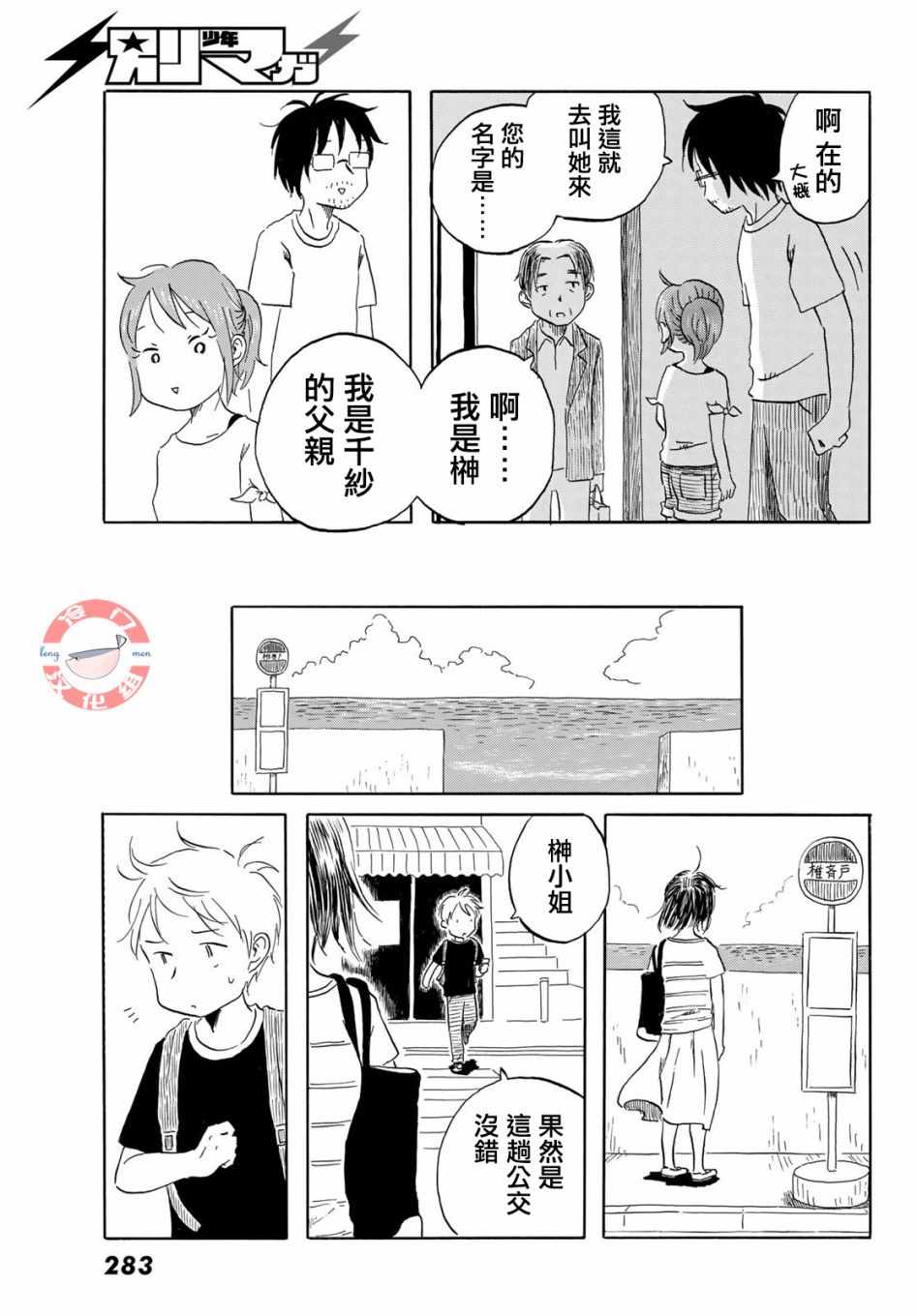 《若水沿流、落于海》漫画 017集