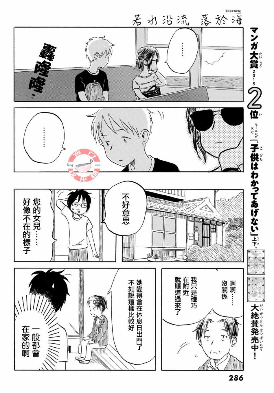 《若水沿流、落于海》漫画 017集