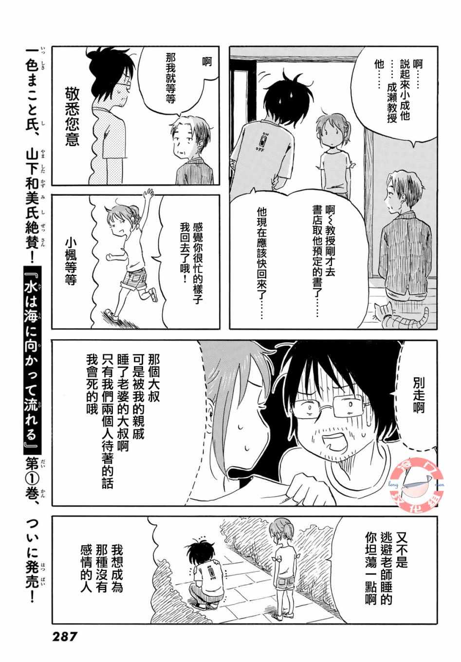 《若水沿流、落于海》漫画 017集