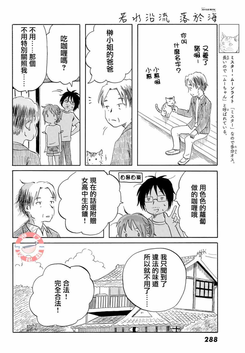 《若水沿流、落于海》漫画 017集