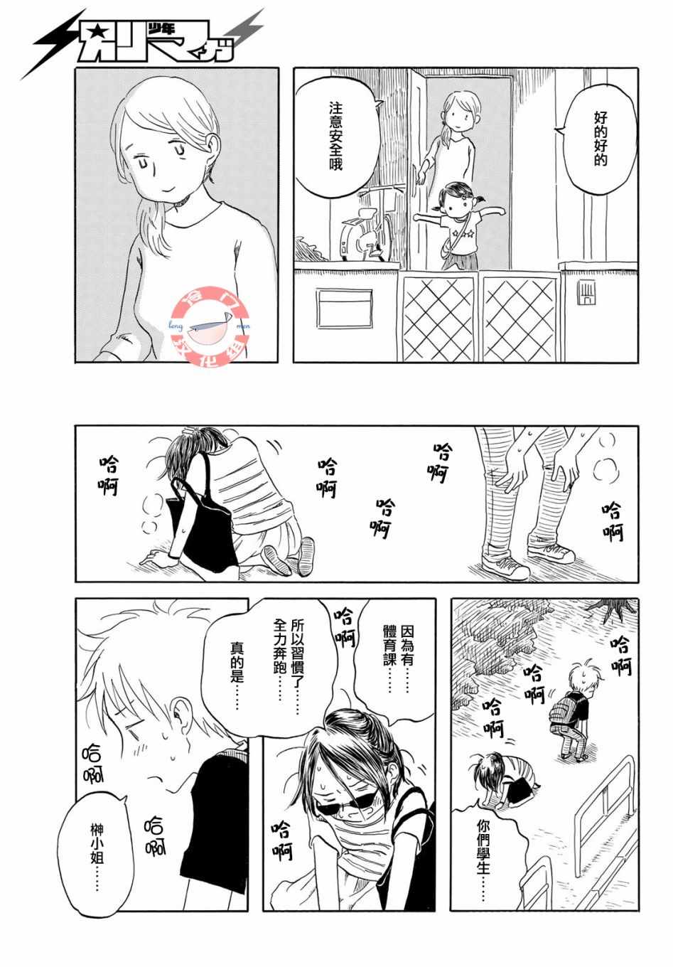 《若水沿流、落于海》漫画 017集