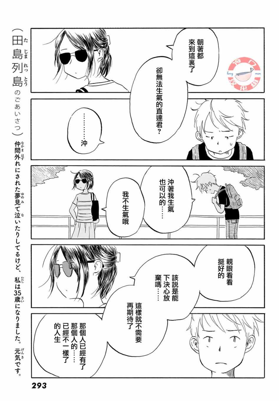 《若水沿流、落于海》漫画 017集