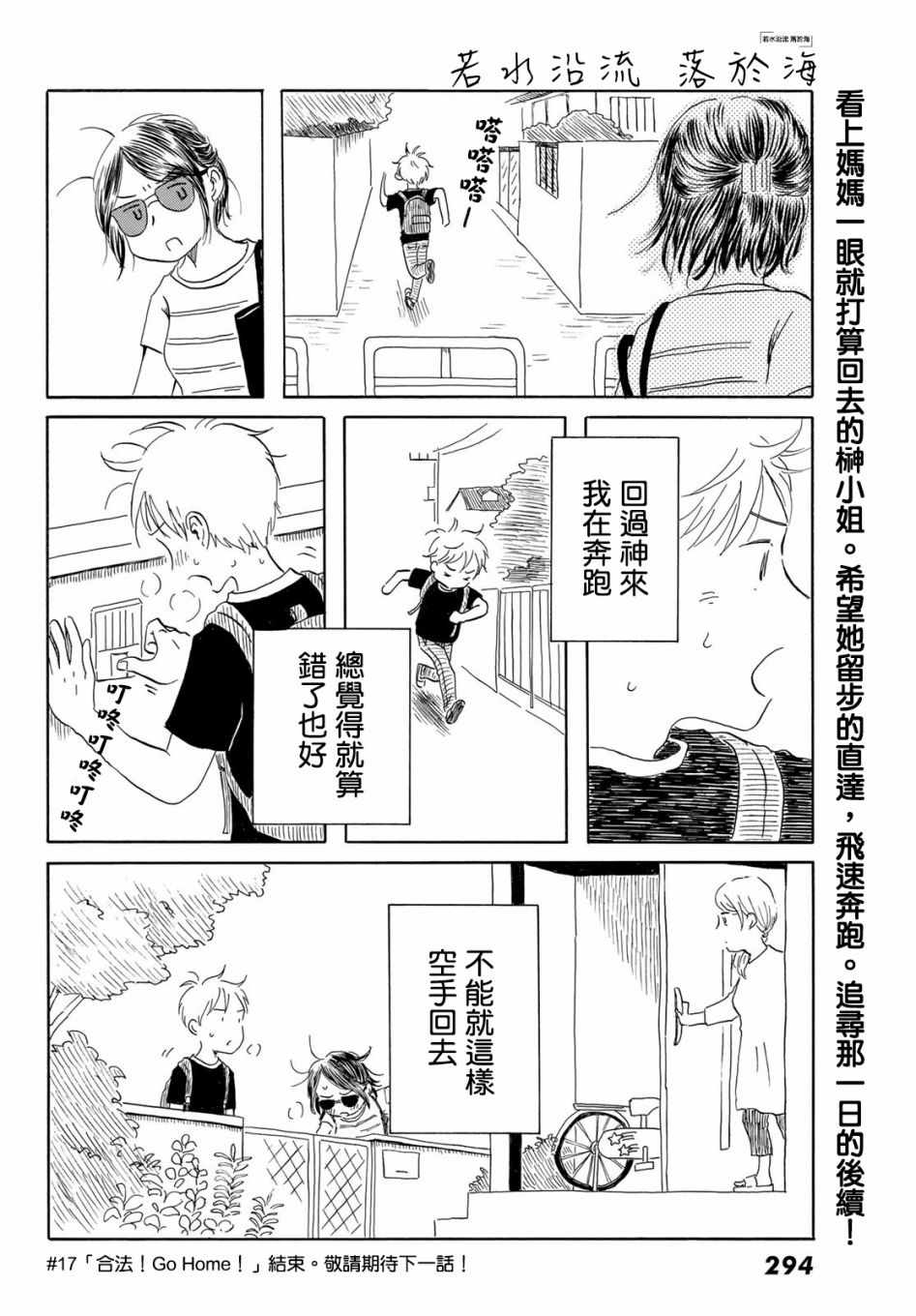 《若水沿流、落于海》漫画 017集