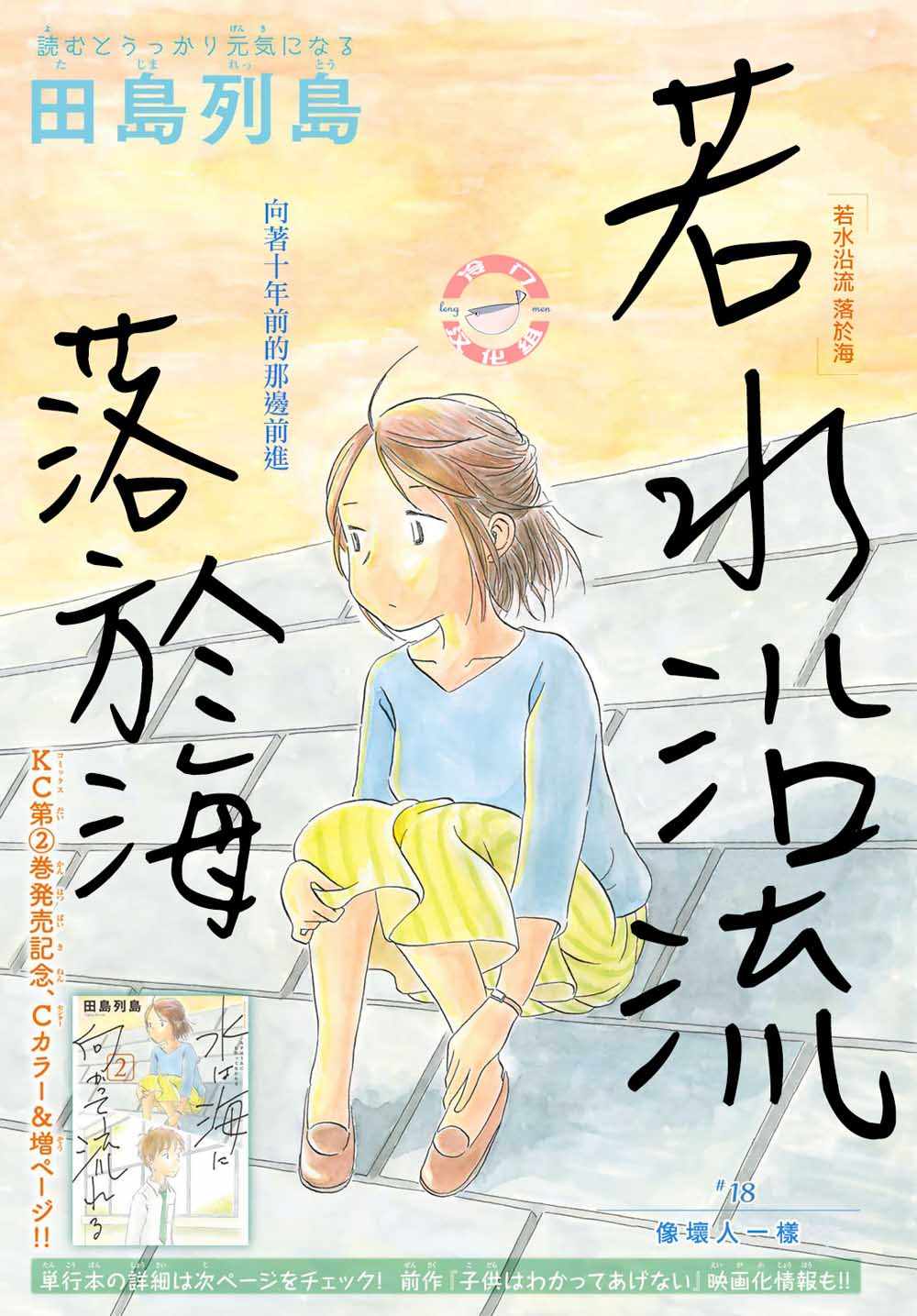 《若水沿流、落于海》漫画 018集