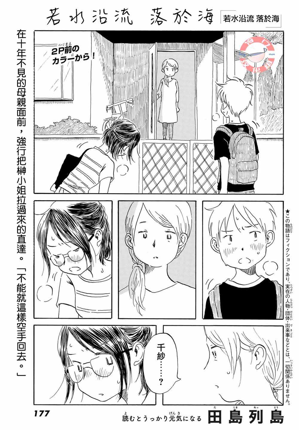 《若水沿流、落于海》漫画 018集