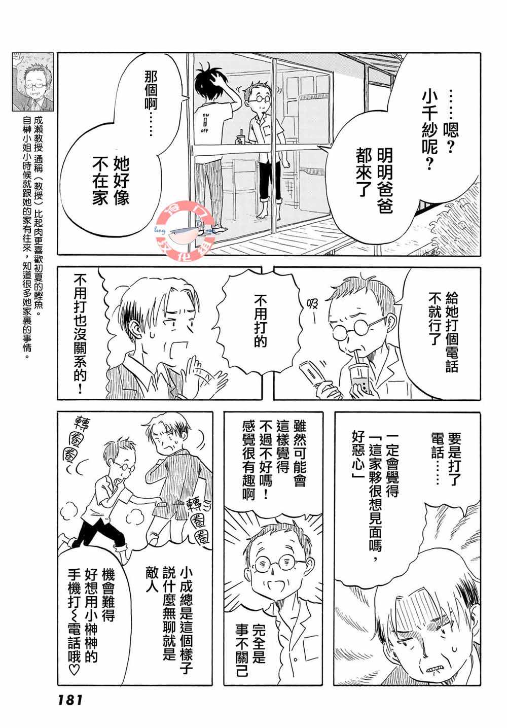 《若水沿流、落于海》漫画 018集