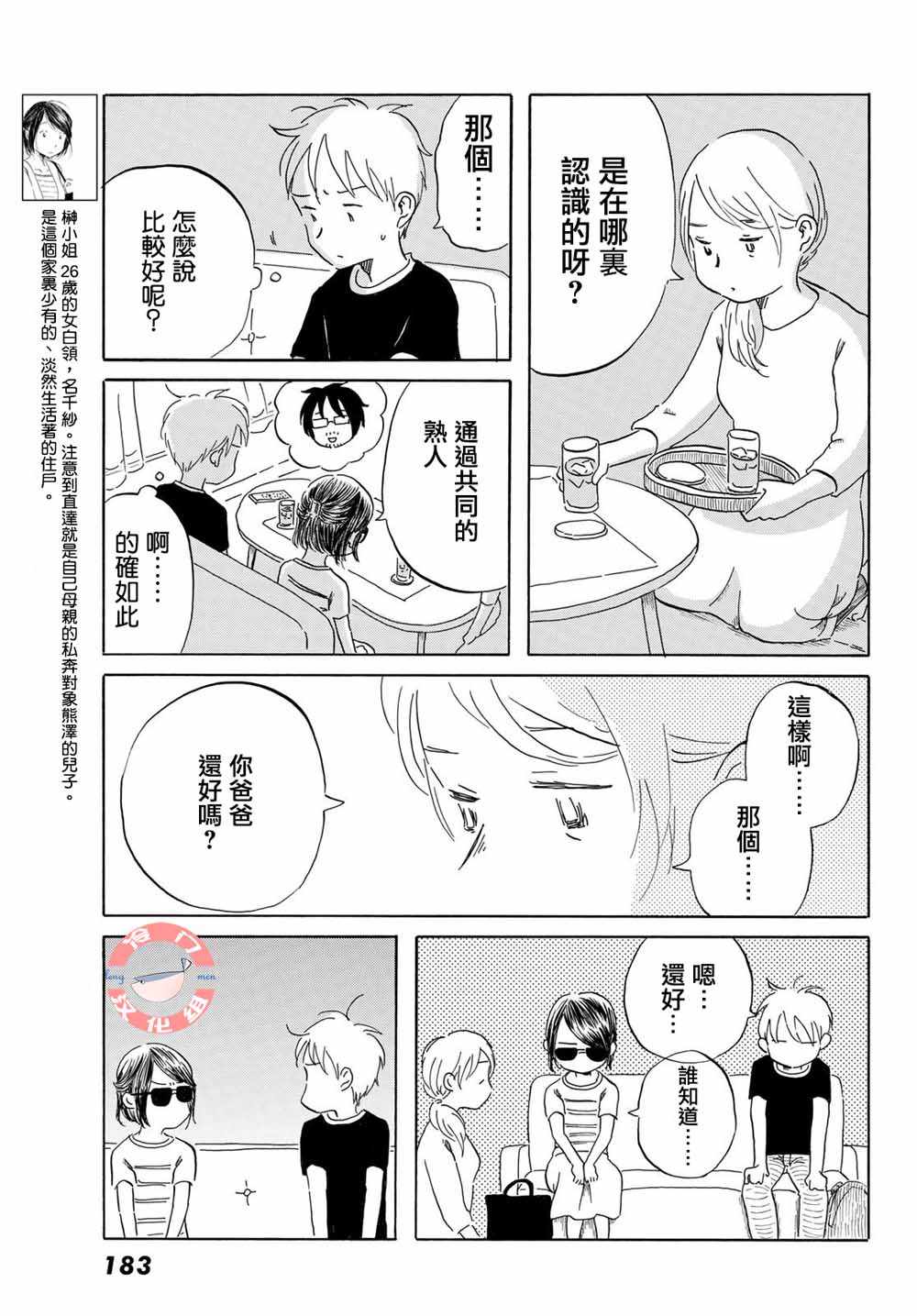 《若水沿流、落于海》漫画 018集