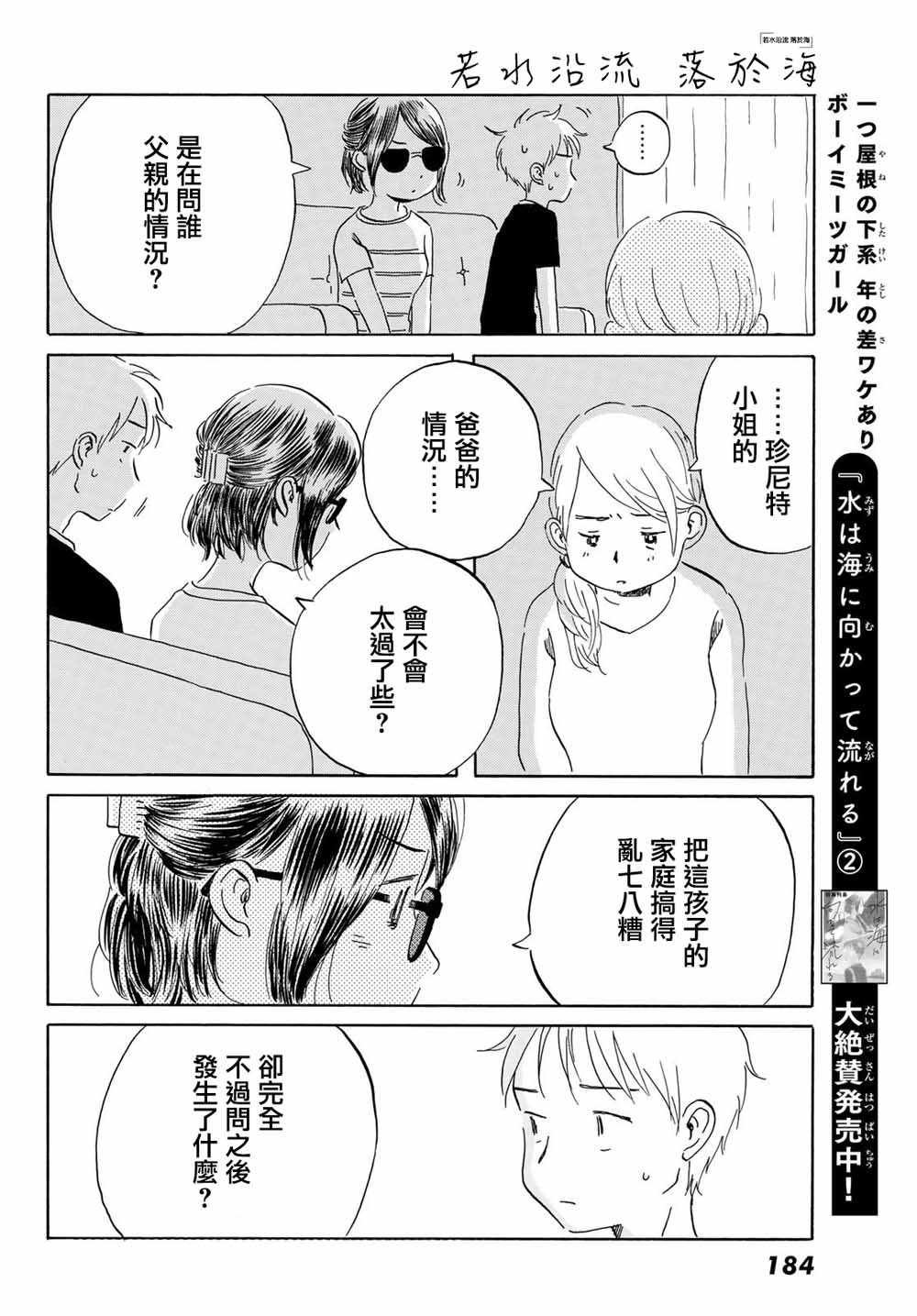 《若水沿流、落于海》漫画 018集