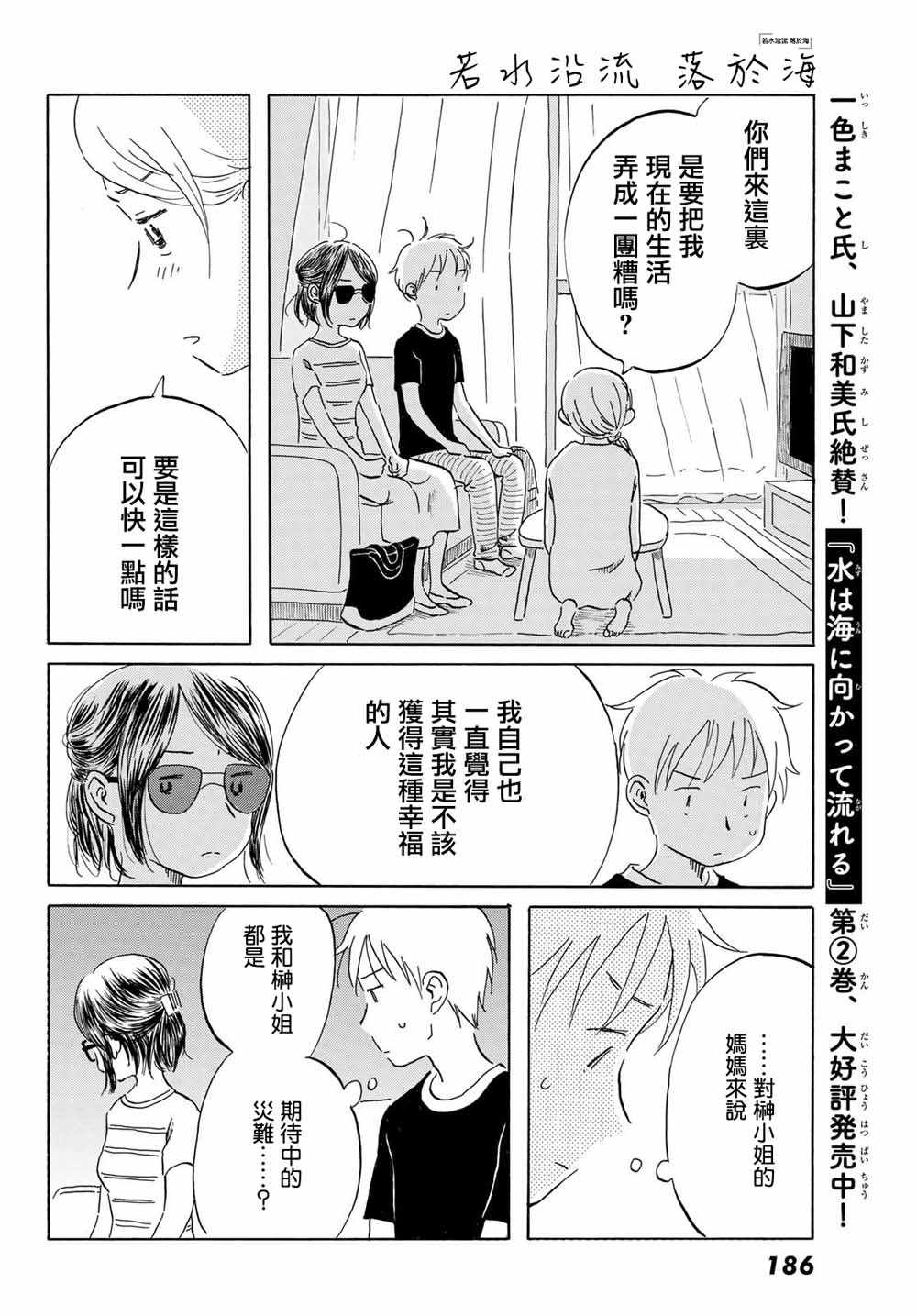 《若水沿流、落于海》漫画 018集