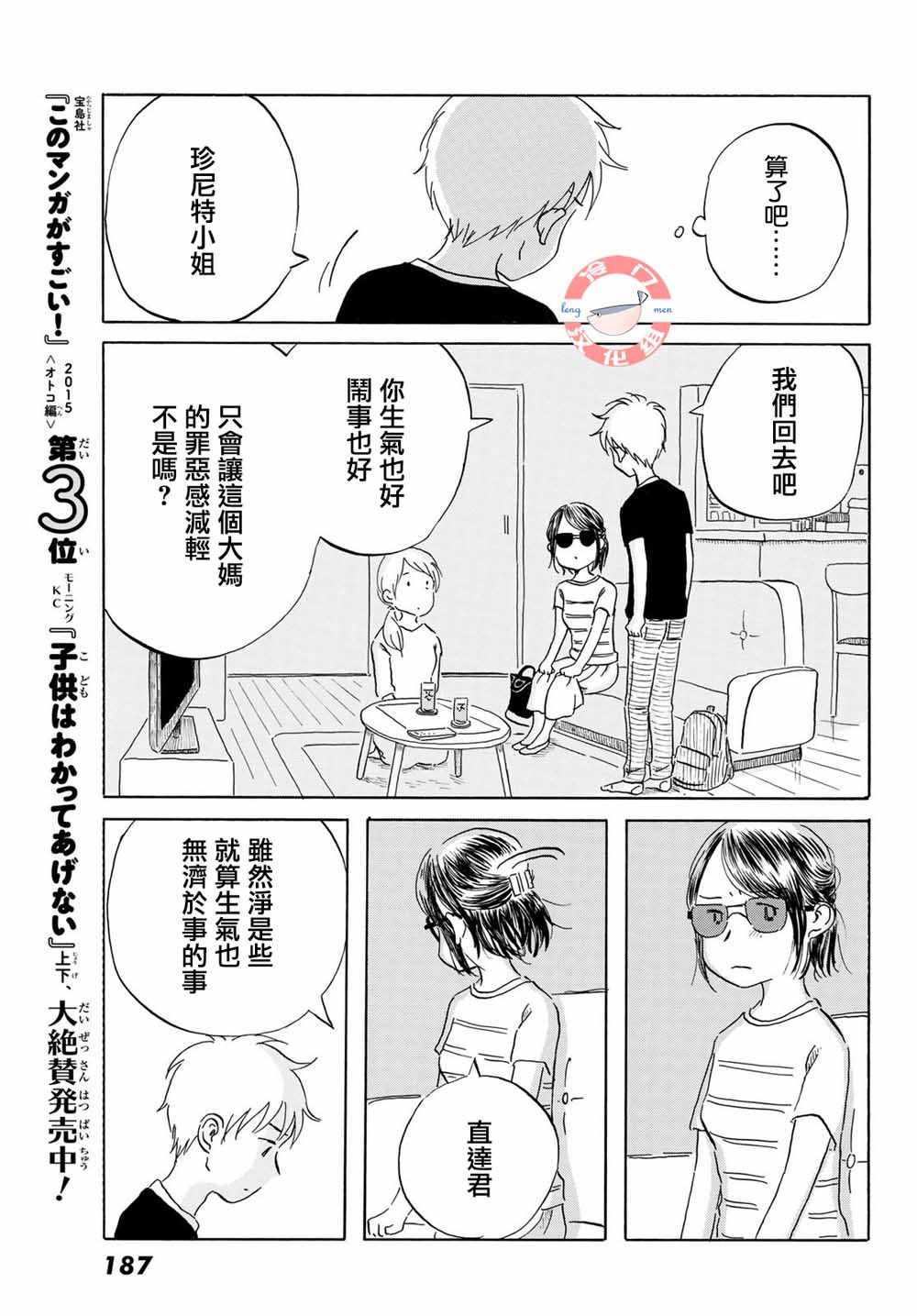 《若水沿流、落于海》漫画 018集