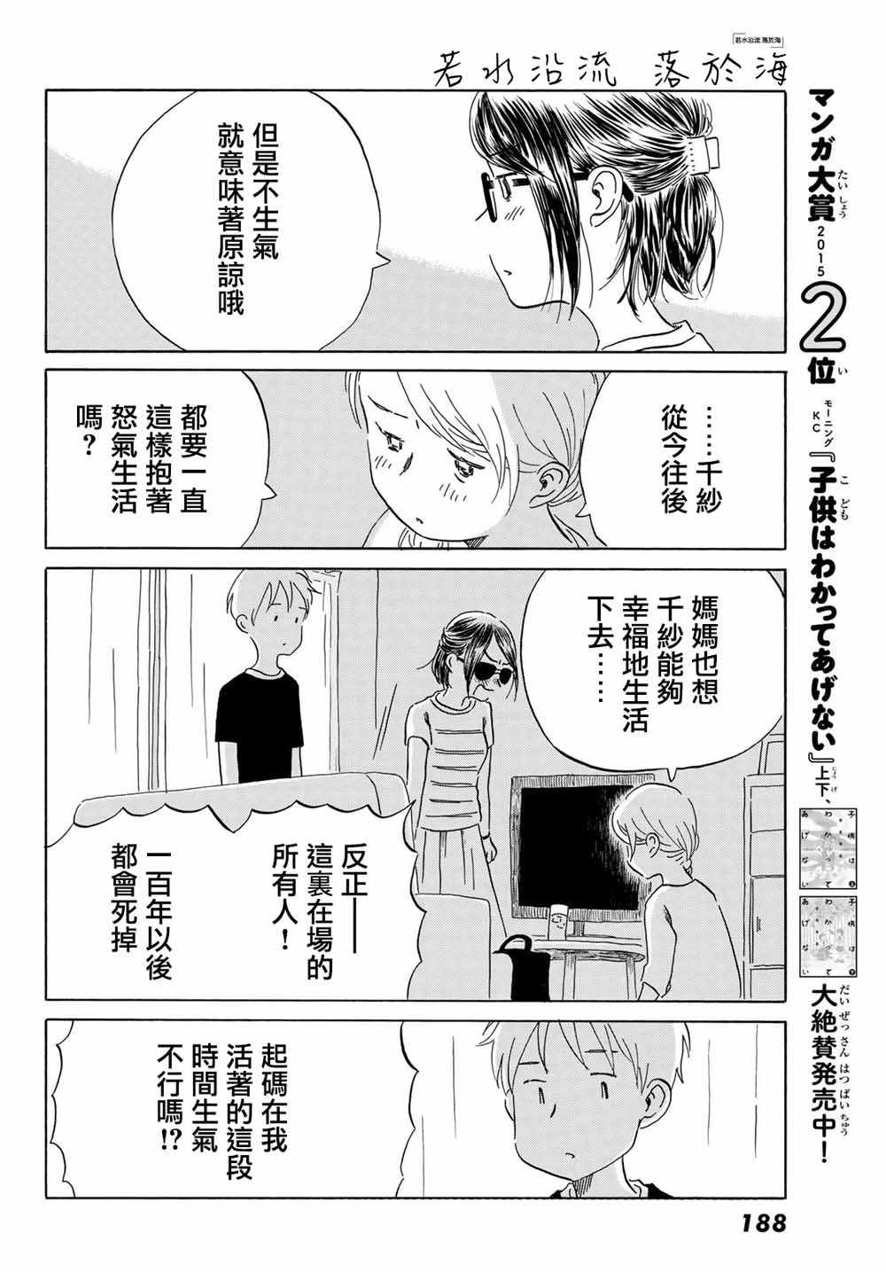 《若水沿流、落于海》漫画 018集