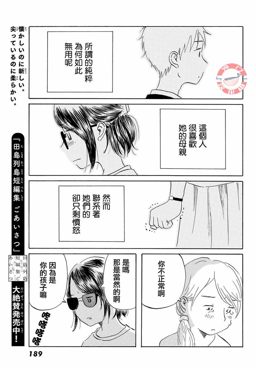 《若水沿流、落于海》漫画 018集