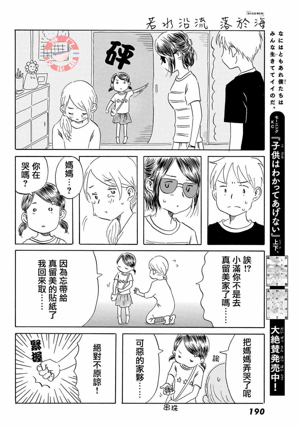 《若水沿流、落于海》漫画 018集