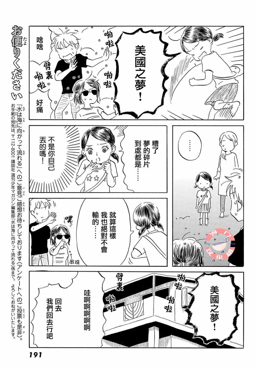 《若水沿流、落于海》漫画 018集