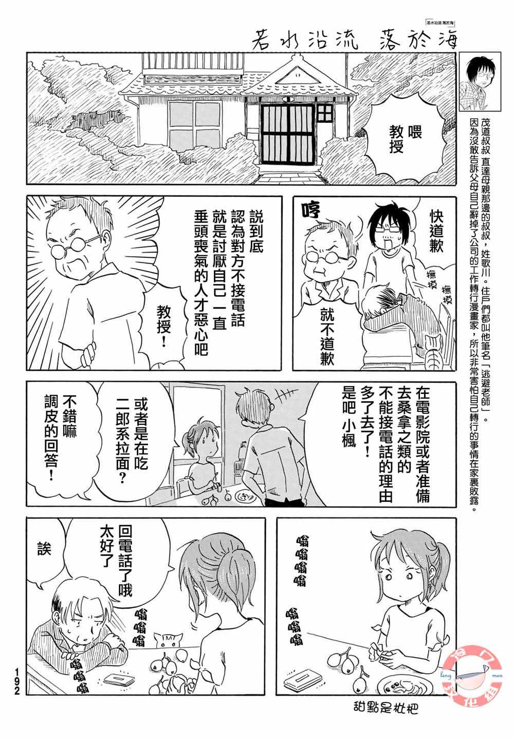 《若水沿流、落于海》漫画 018集