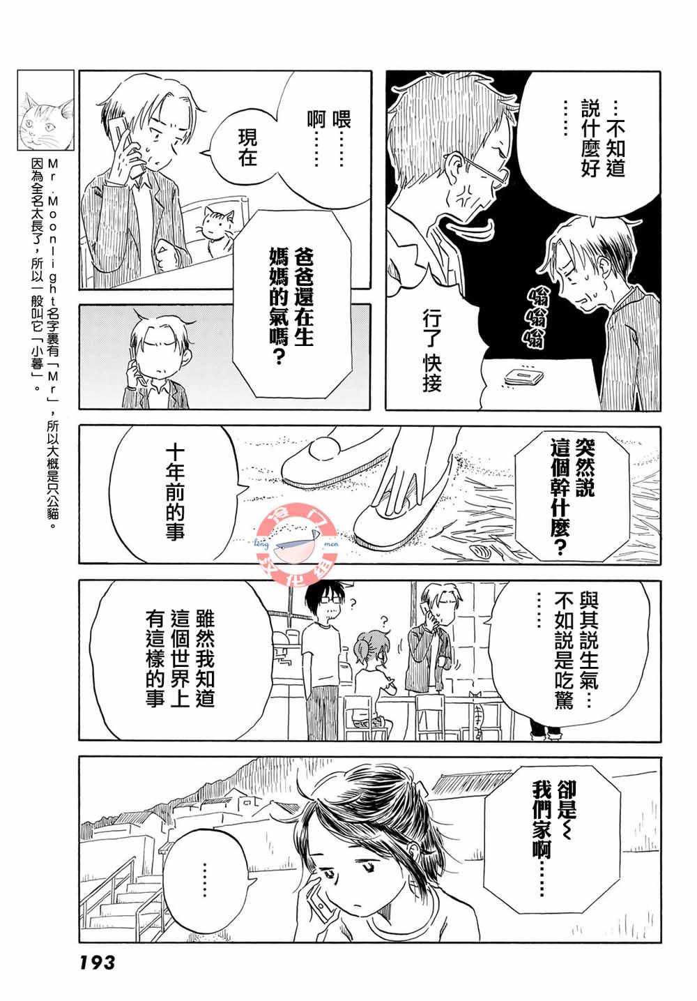 《若水沿流、落于海》漫画 018集