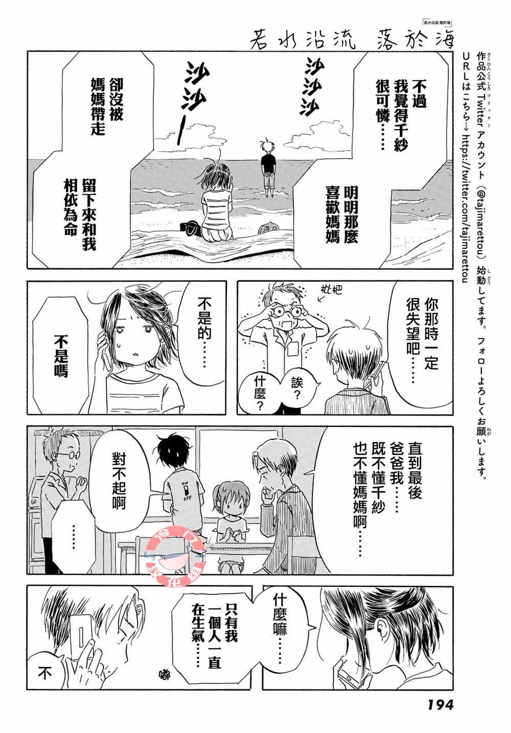 《若水沿流、落于海》漫画 018集