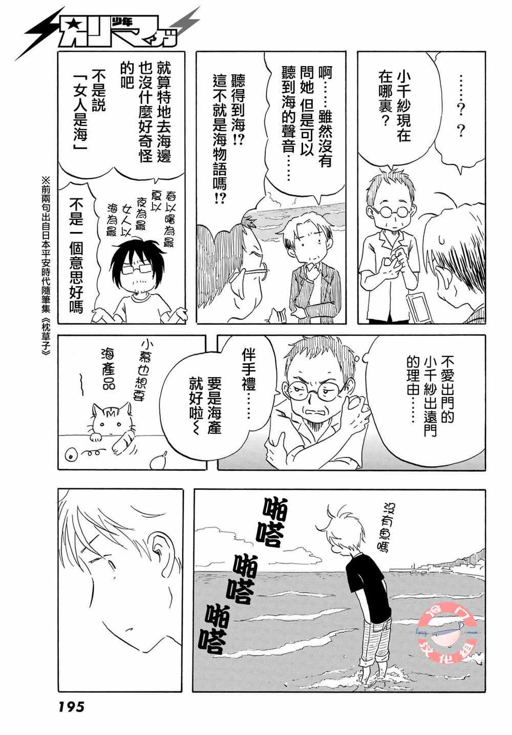 《若水沿流、落于海》漫画 018集