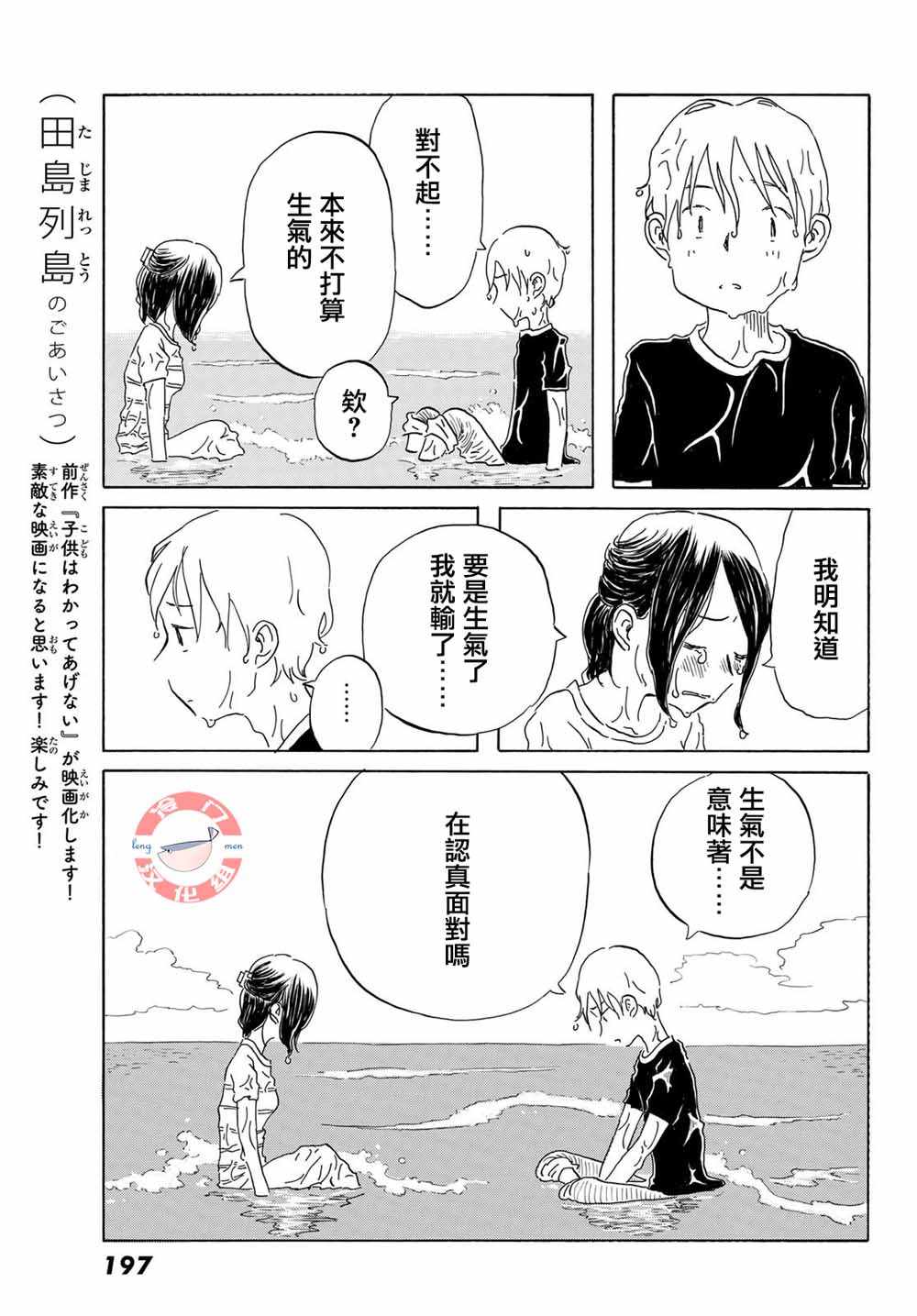 《若水沿流、落于海》漫画 018集