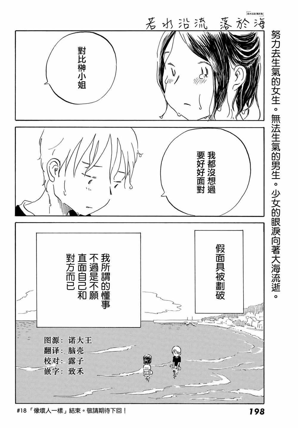 《若水沿流、落于海》漫画 018集