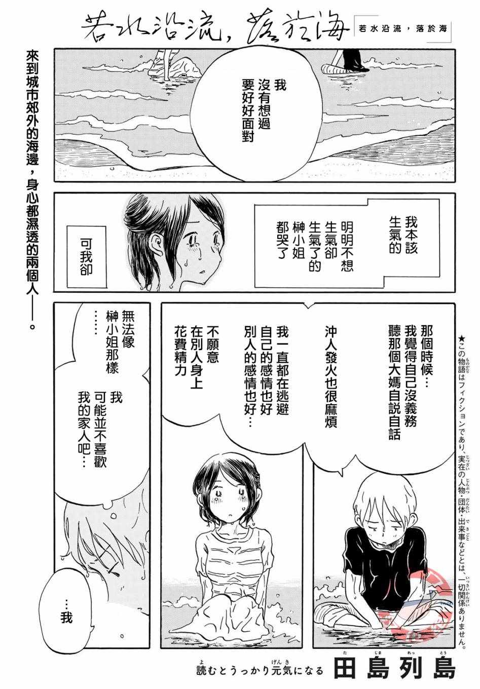 《若水沿流、落于海》漫画 019集