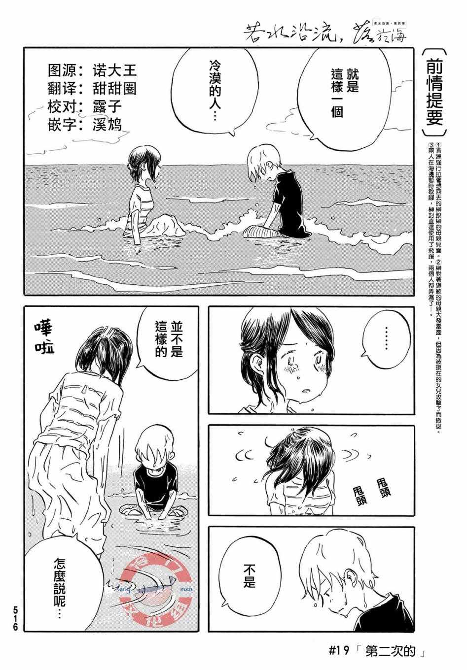 《若水沿流、落于海》漫画 019集