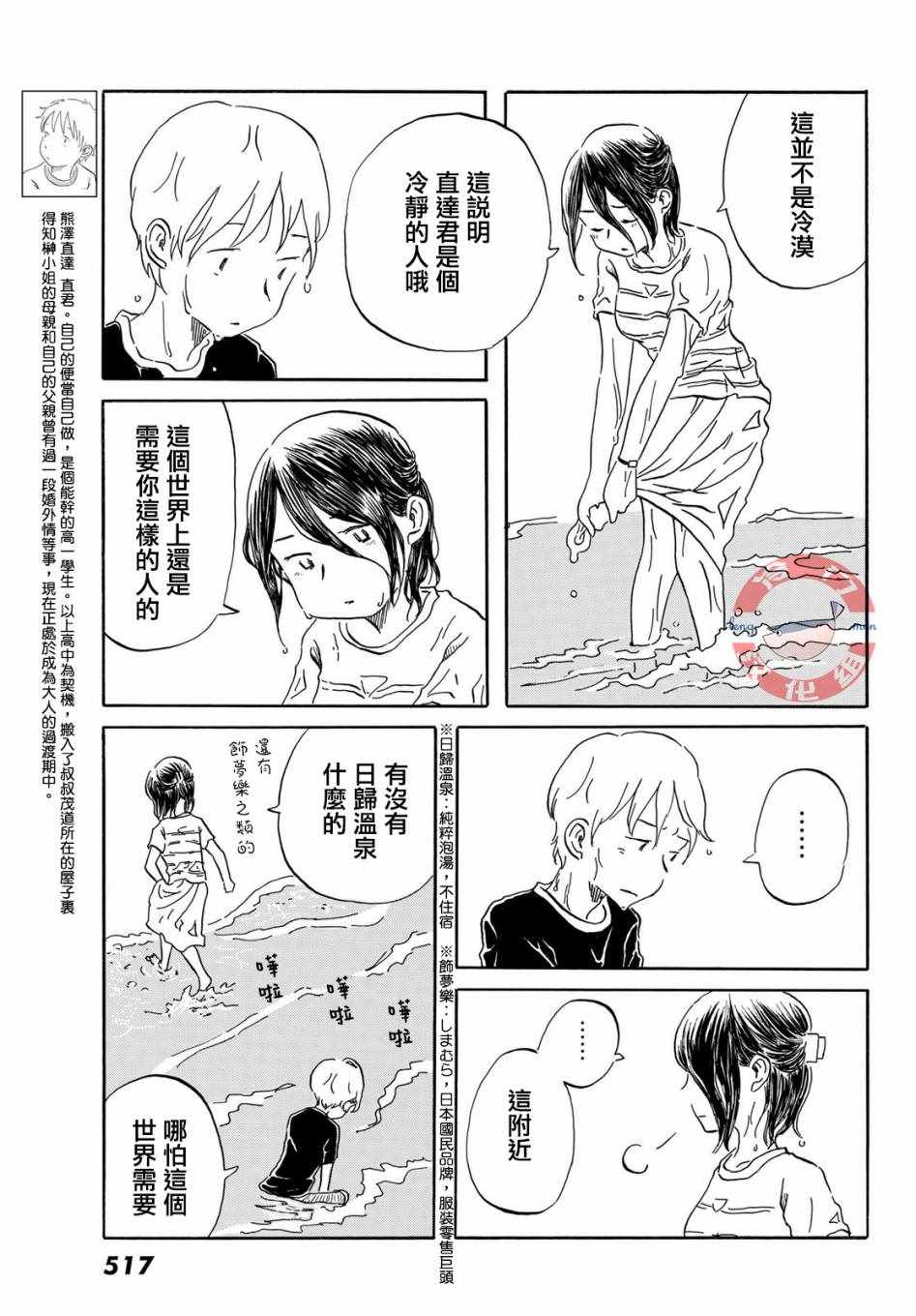 《若水沿流、落于海》漫画 019集