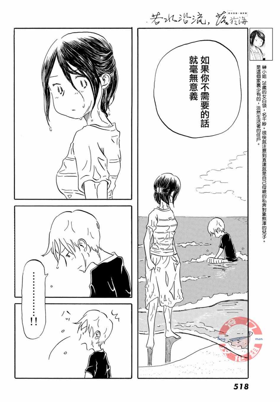 《若水沿流、落于海》漫画 019集