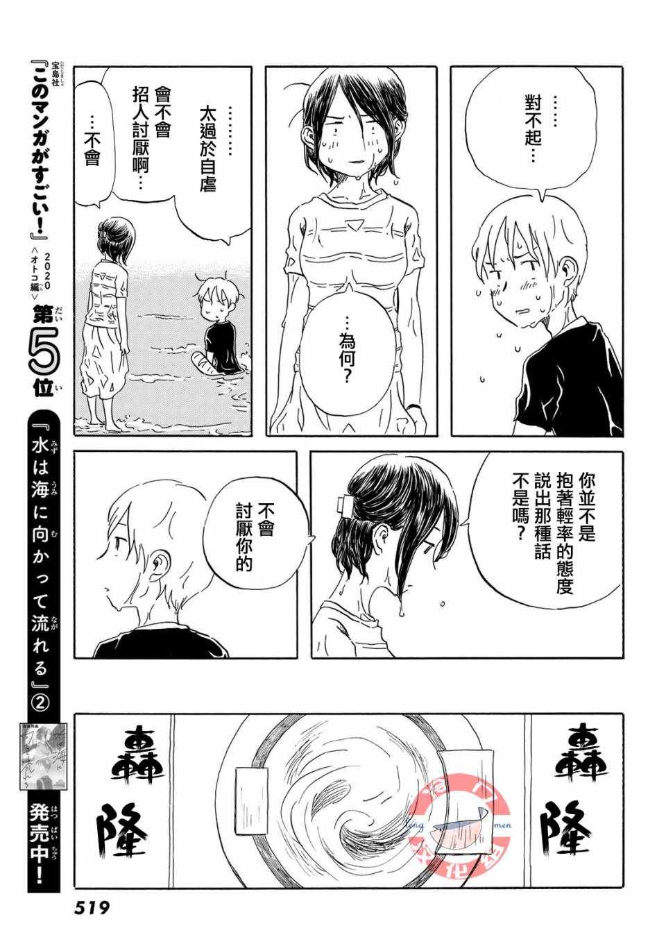 《若水沿流、落于海》漫画 019集