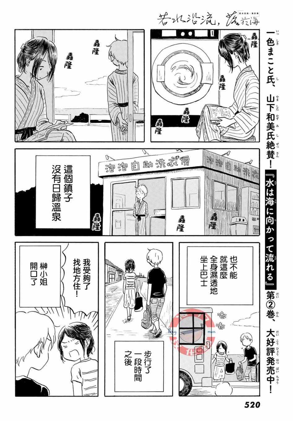 《若水沿流、落于海》漫画 019集