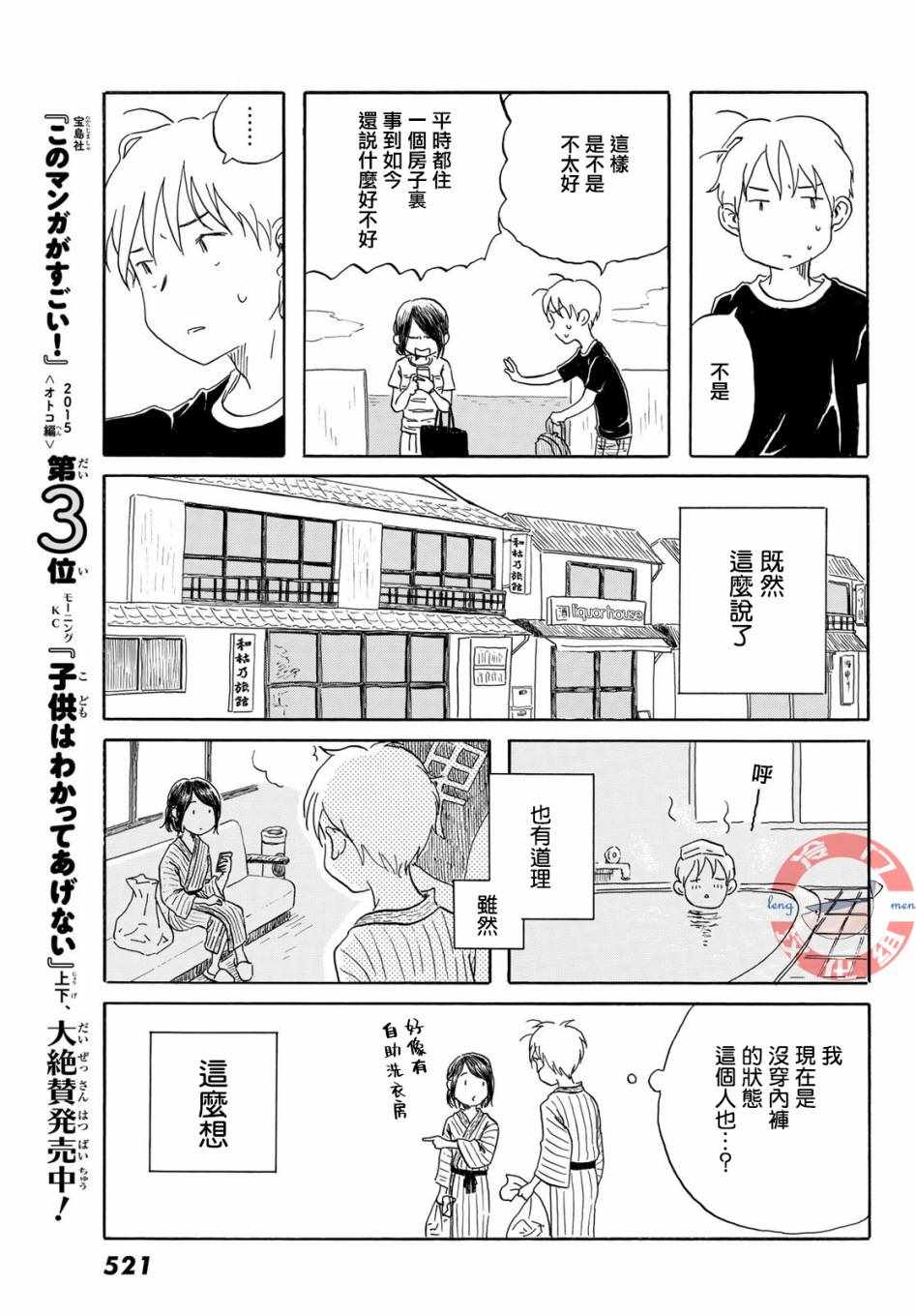 《若水沿流、落于海》漫画 019集