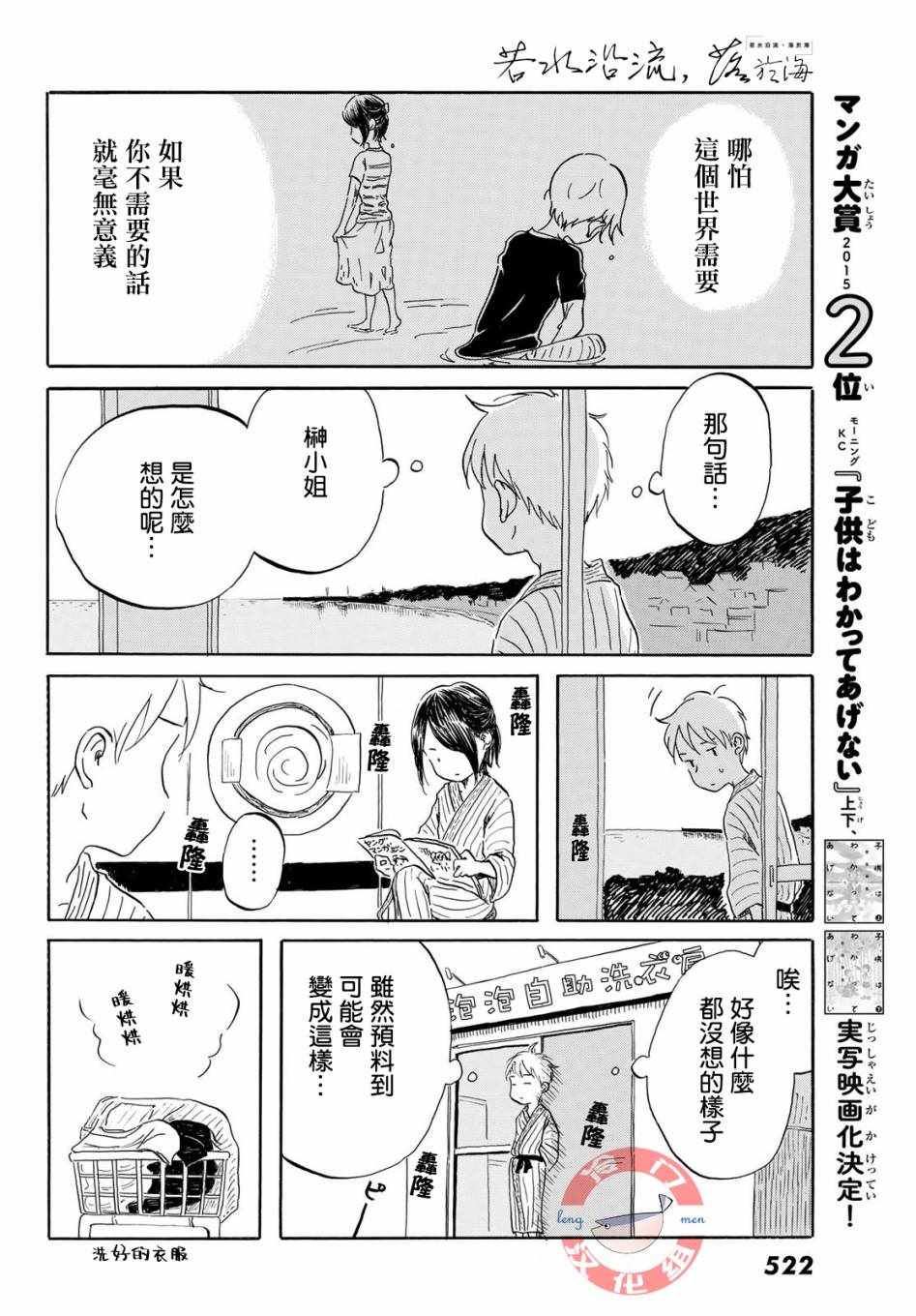 《若水沿流、落于海》漫画 019集