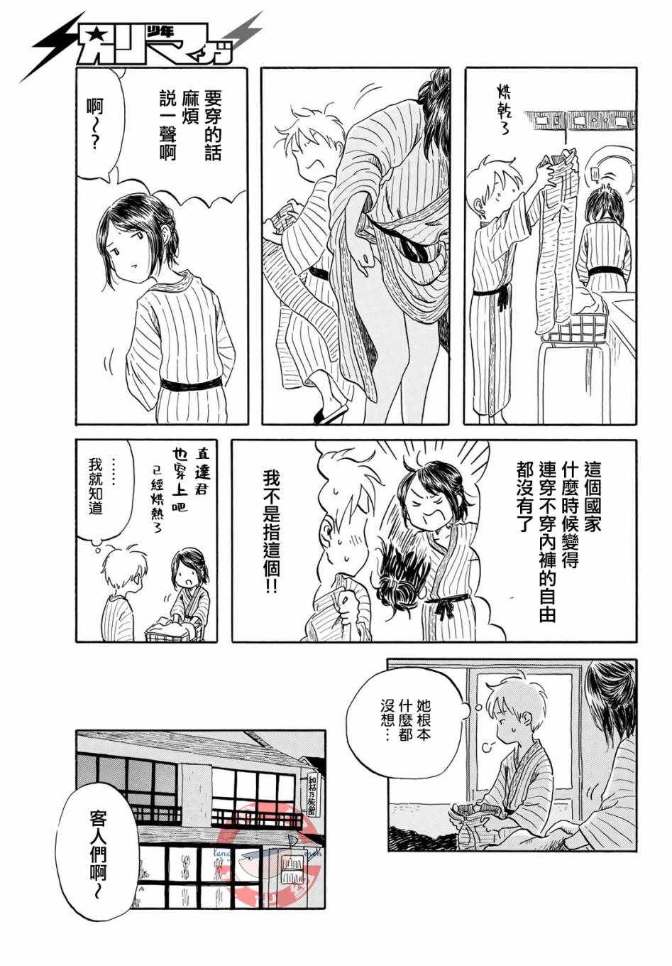 《若水沿流、落于海》漫画 019集