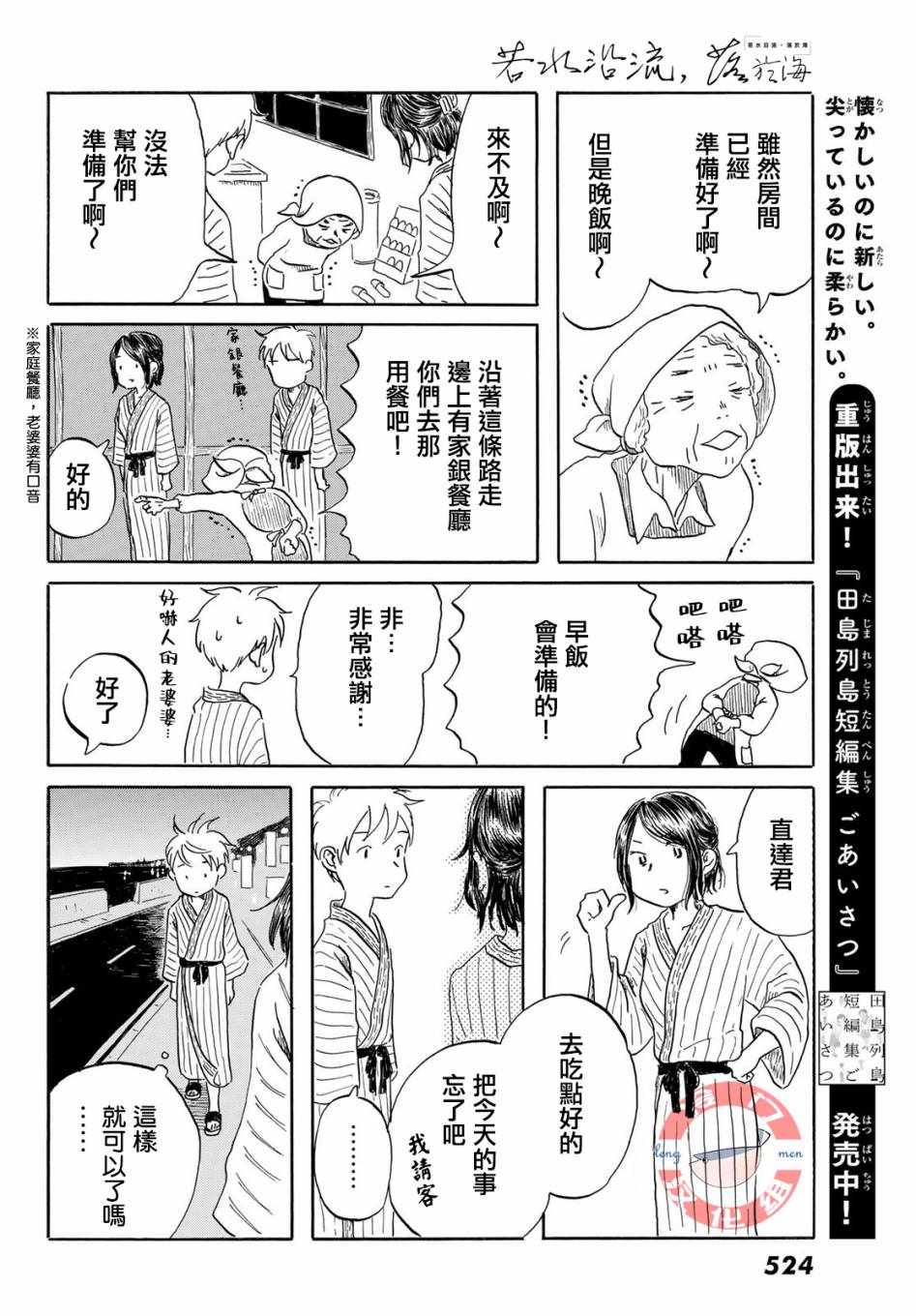 《若水沿流、落于海》漫画 019集