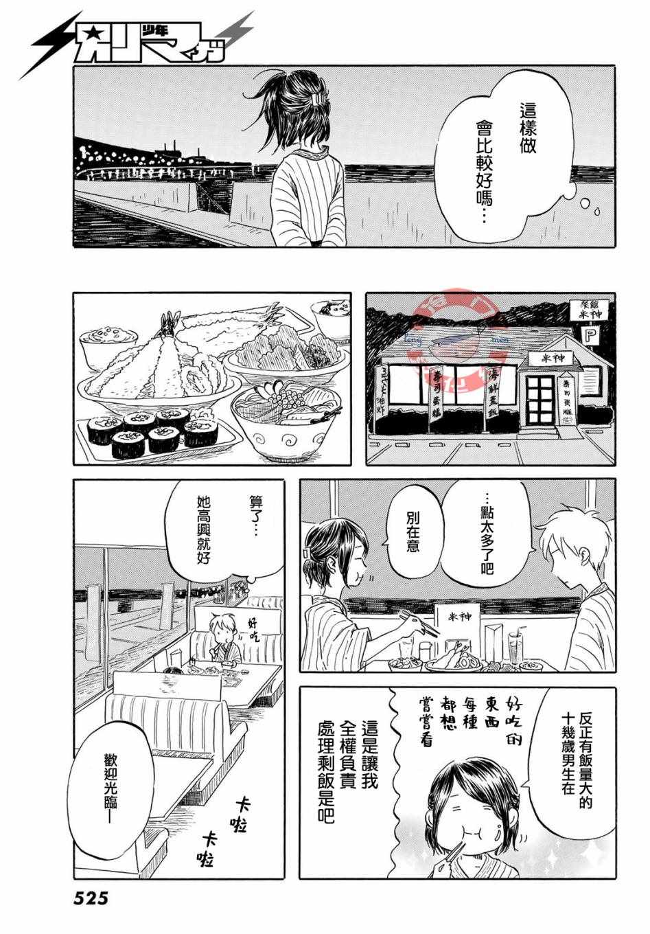 《若水沿流、落于海》漫画 019集