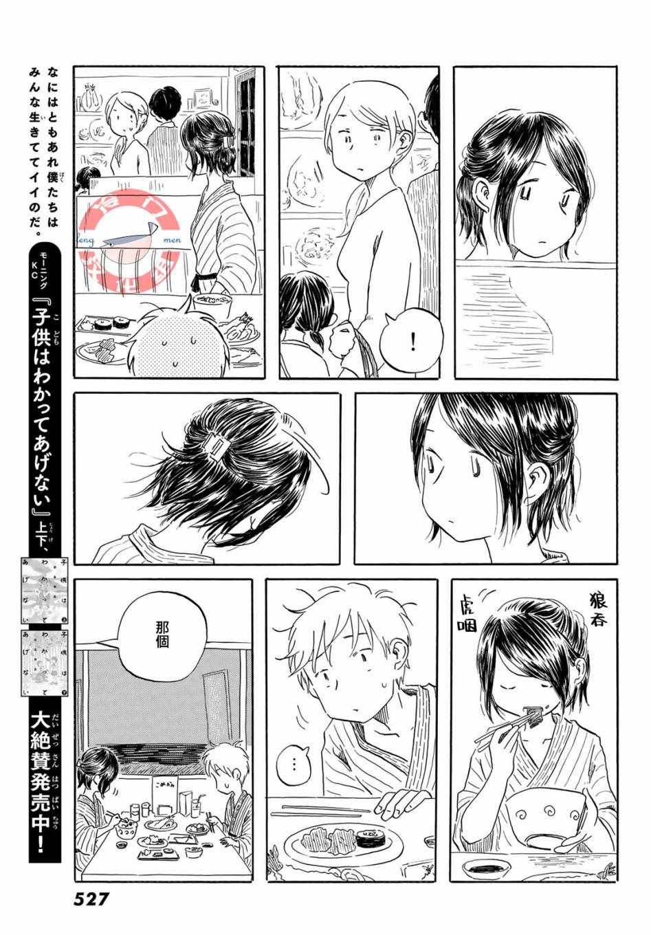 《若水沿流、落于海》漫画 019集