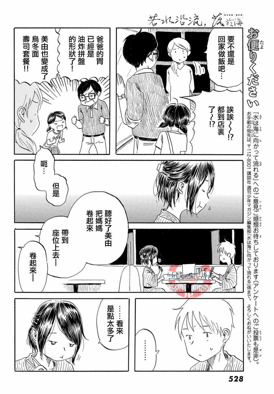 《若水沿流、落于海》漫画 019集