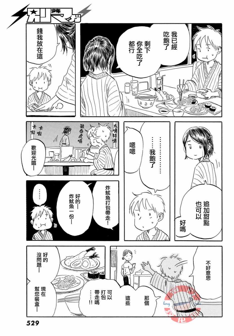 《若水沿流、落于海》漫画 019集