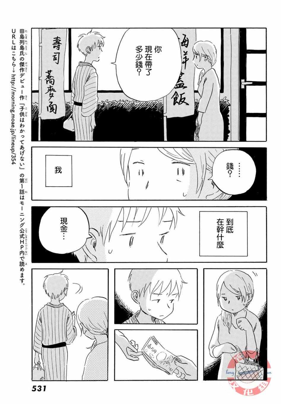 《若水沿流、落于海》漫画 019集