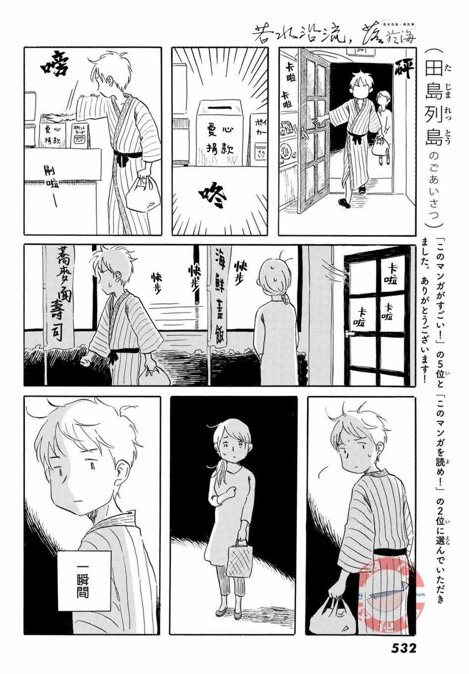 《若水沿流、落于海》漫画 019集