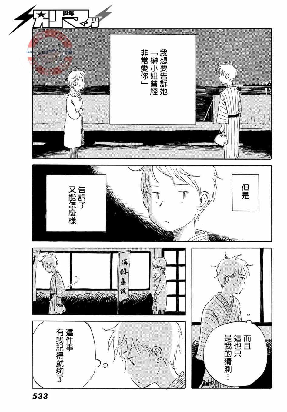 《若水沿流、落于海》漫画 019集